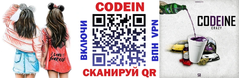 Кодеиновый сироп Lean напиток Lean (лин)  Канаш 